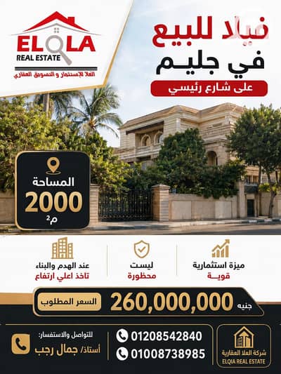 10+ Beds Villa for Sale in Glim, Alexandria - 1000725636. jpg 10+ Beds Villa for Sale in Glim, Alexandria - 1000725636. jpg