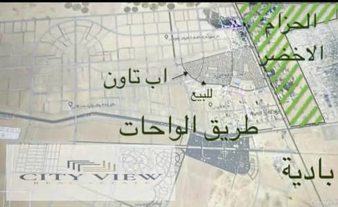 Land for Sale in 6th of October, Giza - 468179. jpg