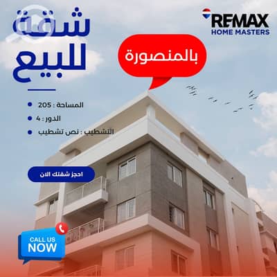 فلیٹ 3 غرف نوم للبيع في المنصورة، الدقهلية - 797784516_1605041481208024_3805295179160815346_n. jpg فلیٹ 3 غرف نوم للبيع في المنصورة، الدقهلية - 797784516_1605041481208024_3805295179160815346_n. jpg