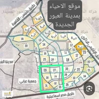 Land for Sale in Obour City, Cairo - 1. JPG