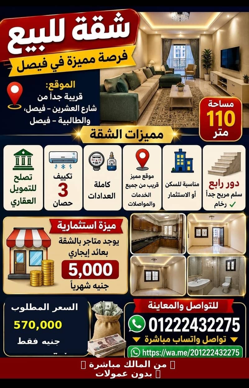 شقه للبيع في فيصل ما بين العشرين والطالبية عند طالعه الدائري شقه للبيع في فيصل ما بين العشرين والطالبية عند طالعه الدائري