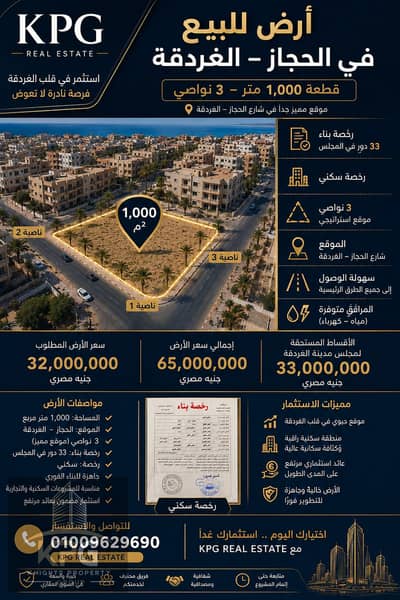 Commercial Land for Sale in Hurghada, Red Sea - 1. png