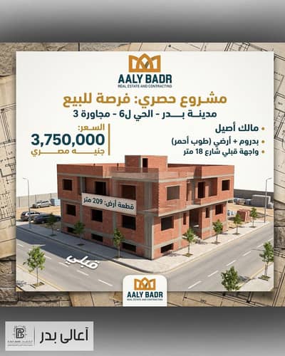 Land for Sale in Badr City, Cairo - تصميم بدون عنوان (1). png