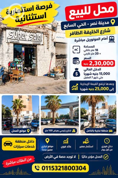 محلات تجارية للبيع في مدينة نصر، القاهرة - 1002600827. png محلات تجارية للبيع في مدينة نصر، القاهرة - 1002600827. png