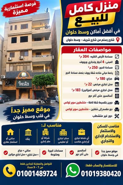 Land for Sale in Helwan, Cairo - عمارة للبيع في أفضل مناطق حلوان