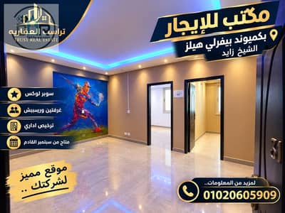 Office for Rent in Sheikh Zayed, Giza - 68019. png