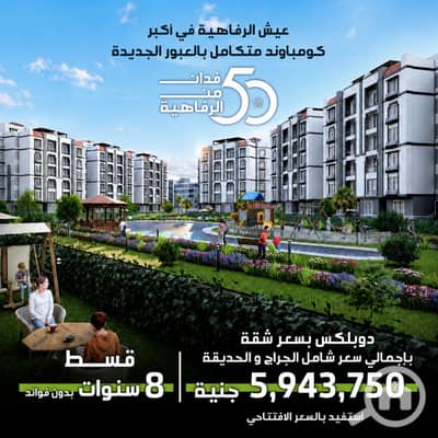3 Bedroom Duplex for Sale in Obour City, Cairo - ChatGPT Image Jul 14, 2026, 03_55_47 PM. png