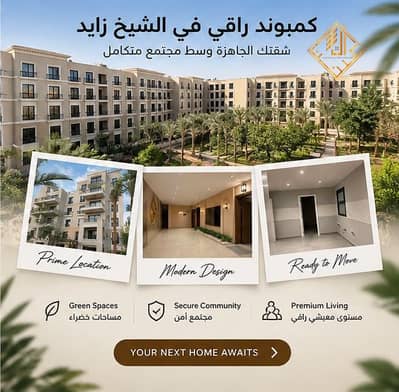 3 Bedroom Flat for Sale in Sheikh Zayed, Giza - WhatsApp Image 2026-09-07 at 2.11. 14 PM. jpeg