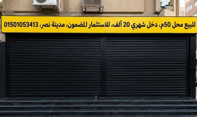 فرصه للاستثمار المضمون مدينة نصر محل تجاري للبيع دخل شهري 20الف شهري فرصه للاستثمار المضمون مدينة نصر محل تجاري للبيع دخل شهري 20الف شهري