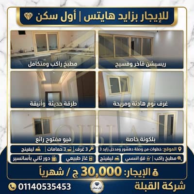 3 Bedroom Apartment for Rent in Sheikh Zayed, Giza - first-use-apartment-rent-zayed-heights-compound. jpg. jfif