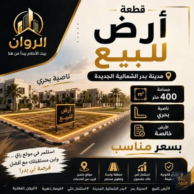 أرض للبيع في مدينة بدر، القاهرة - WhatsApp Image 2026-08-19 at 10.54. 02 AM (1). jpeg أرض للبيع في مدينة بدر، القاهرة - WhatsApp Image 2026-08-19 at 10.54. 02 AM (1). jpeg