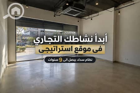 محلات تجارية  للبيع في القاهرة الجديدة، القاهرة - a1b97934-6b4a-49db-96f8-4e1cd650e7d4. png
