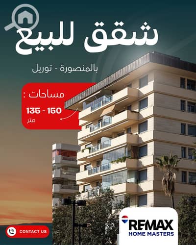 فلیٹ 3 غرف نوم للبيع في المنصورة، الدقهلية - 798800610_1089243193662515_5588034984048034977_n. jpg فلیٹ 3 غرف نوم للبيع في المنصورة، الدقهلية - 798800610_1089243193662515_5588034984048034977_n. jpg