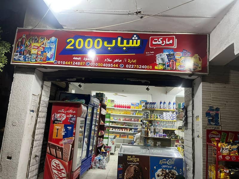سوبر ماركت سوبر ماركت