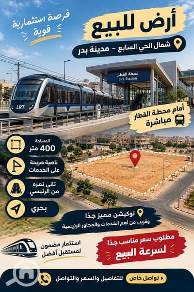 Land for Sale in Badr City, Cairo - ef3c0233-79b3-498c-8246-50de410edf77. jpg