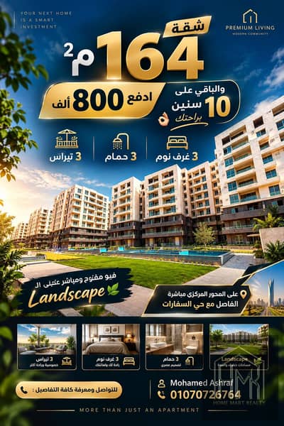 3 Bedroom Apartment for Sale in New Capital City, Cairo - ChatGPT Image 9 سبتمبر 2026، 06_00_44 م. png 3 Bedroom Apartment for Sale in New Capital City, Cairo - ChatGPT Image 9 سبتمبر 2026، 06_00_44 م. png