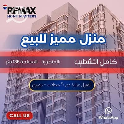 عقار سكني آخر 3 غرف نوم للبيع في المنصورة، الدقهلية - 799274705_1428998762537854_1451145839454123396_n. jpg عقار سكني آخر 3 غرف نوم للبيع في المنصورة، الدقهلية - 799274705_1428998762537854_1451145839454123396_n. jpg