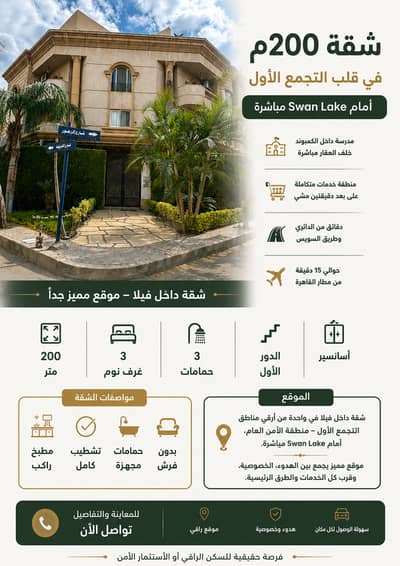 فلیٹ 3 غرف نوم للبيع في القاهرة الجديدة، القاهرة - شقه للبيع في التجمع الاول - القاهره الجديده - الامن العام - من المالك فلیٹ 3 غرف نوم للبيع في القاهرة الجديدة، القاهرة - شقه للبيع في التجمع الاول - القاهره الجديده - الامن العام - من المالك