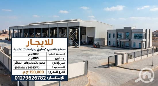 مصنع للايجار في برج العرب، الإسكندرية - 1000350821. jpg مصنع للايجار في برج العرب، الإسكندرية - 1000350821. jpg