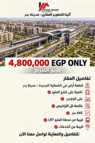 Land for Sale in Badr City, Cairo - ChatGPT Image Sep 10, 2026, 03_49_06 PM. png
