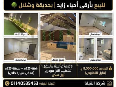 شقة 3 غرف نوم للبيع في الشيخ زايد، الجيزة - ultra-modern-apartment-with-garden-sheikh-zayed. jpg. jfif