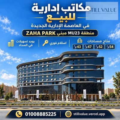 مکتب للبيع في العاصمة الإدارية الجديدة، القاهرة - 1000005029. png مکتب للبيع في العاصمة الإدارية الجديدة، القاهرة - 1000005029. png