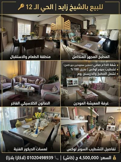 3 Bedroom Flat for Sale in Sheikh Zayed, Giza - open-kitchen-apartment-al-mostaqbal-buildings. jpg. jfif