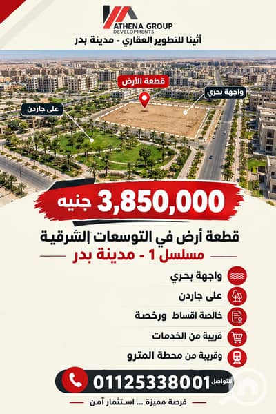 Land for Sale in Badr City, Cairo - ChatGPT Image Sep 12, 2026, 11_44_03 AM. png Land for Sale in Badr City, Cairo - ChatGPT Image Sep 12, 2026, 11_44_03 AM. png