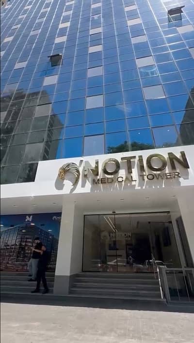 Clinic for Rent in Mohandessin, Giza - عيادة للإيجار في Notion Medical Tower المهندسين من المالك مباشرة Clinic for Rent in Mohandessin, Giza - عيادة للإيجار في Notion Medical Tower المهندسين من المالك مباشرة