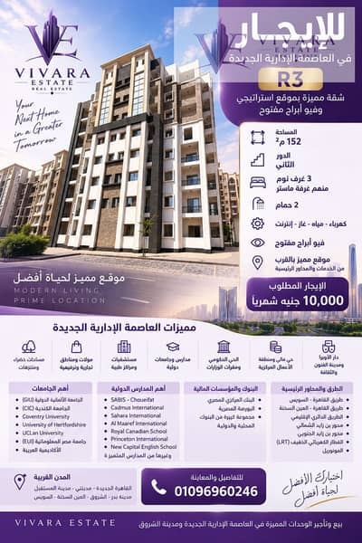 3 Bedroom Apartment for Rent in New Capital City, Cairo - ChatGPT Image 12 سبتمبر 2026، 03_53_13 م. png