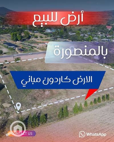أرض  للبيع في المنصورة، الدقهلية - 806505445_1401097914689438_4813762436203517983_n. jpg