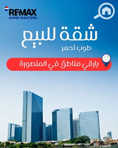 فلیٹ 3 غرف نوم للبيع في المنصورة، الدقهلية - WhatsApp Image 2026-08-25 at 12.41. 18 PM (2). jpeg