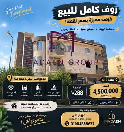 6 Bedroom Flat for Sale in 6th of October, Giza - WhatsApp Image 2026-09-12 at 7.46. 35 PM. jpeg