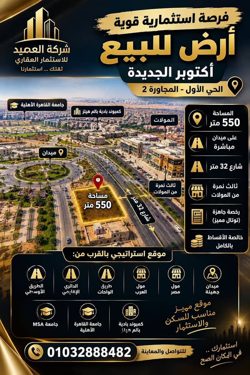 ارض للبيع أكتوبر الجديد الحي الاول مجاورة ٢ ارض للبيع أكتوبر الجديد الحي الاول مجاورة ٢