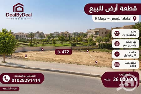 Land for Sale in New Cairo, Cairo - ChatGPT Image Sep 12, 2026, 11_16_20 PM. png
