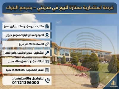Office for Sale in Madinaty, Cairo - WhatsApp Image 2026-09-12 at 3.40. 11 PM. jpeg