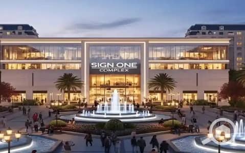 Retail for Sale in New Capital City, Cairo - مول-ساين-وان-العاصمة-الإدارية. jpg