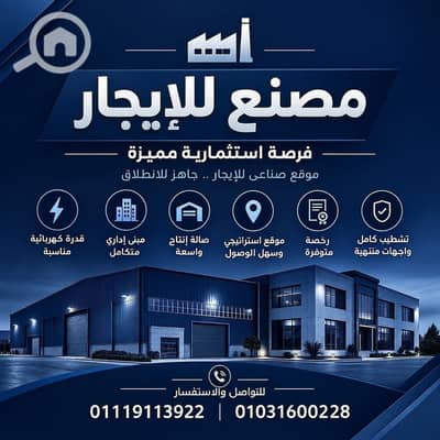 Factory for Rent in Badr City, Cairo - WhatsApp Image 2026-09-13 at 2.50. 45 PM. jpeg