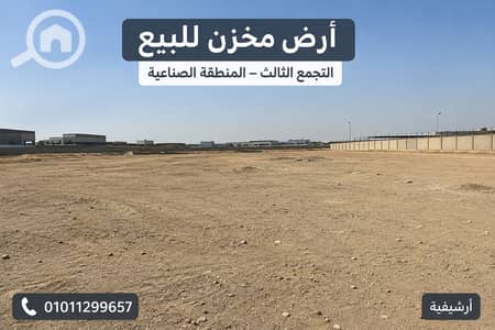 Warehouse for Sale in New Cairo, Cairo - ChatGPT Image 3 سبتمبر 2026، 05_31_59 م. png