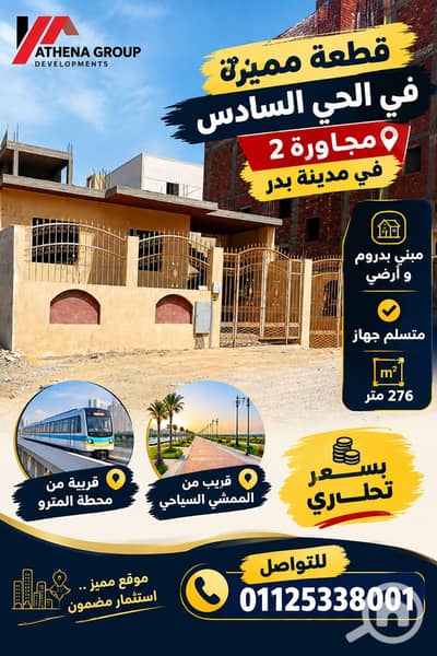 أرض  للبيع في مدينة بدر، القاهرة - ChatGPT Image Sep 13, 2026, 03_34_24 PM. png