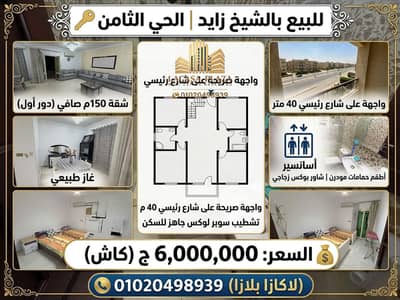 3 Bedroom Flat for Sale in Sheikh Zayed, Giza - main-street-view-apartment-district-8-sheikh-zayed. jpg. jfif