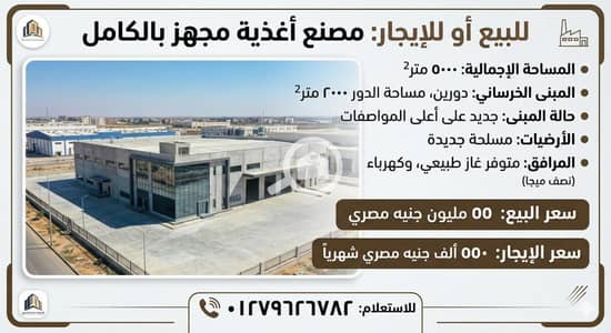 مصنع للبيع في برج العرب، الإسكندرية - 1000336984. jpg مصنع للبيع في برج العرب، الإسكندرية - 1000336984. jpg