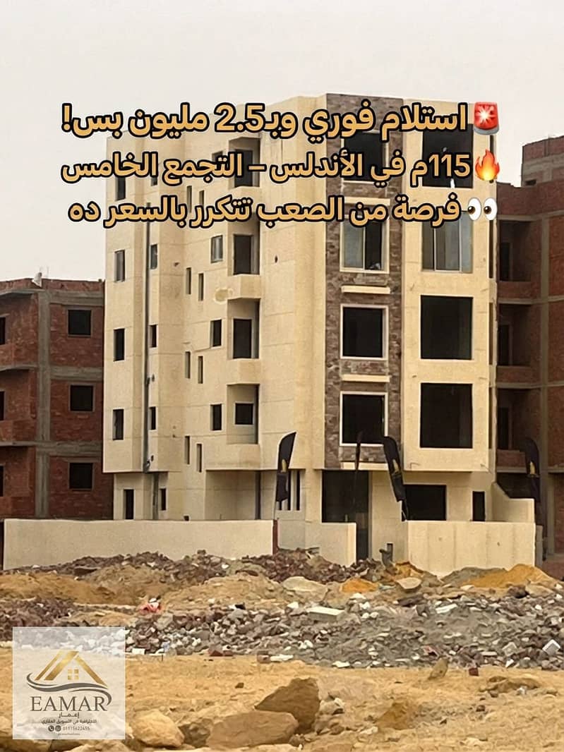 شقة للبيع في الاندلس من المالك. jpeg شقة للبيع في الاندلس من المالك. jpeg