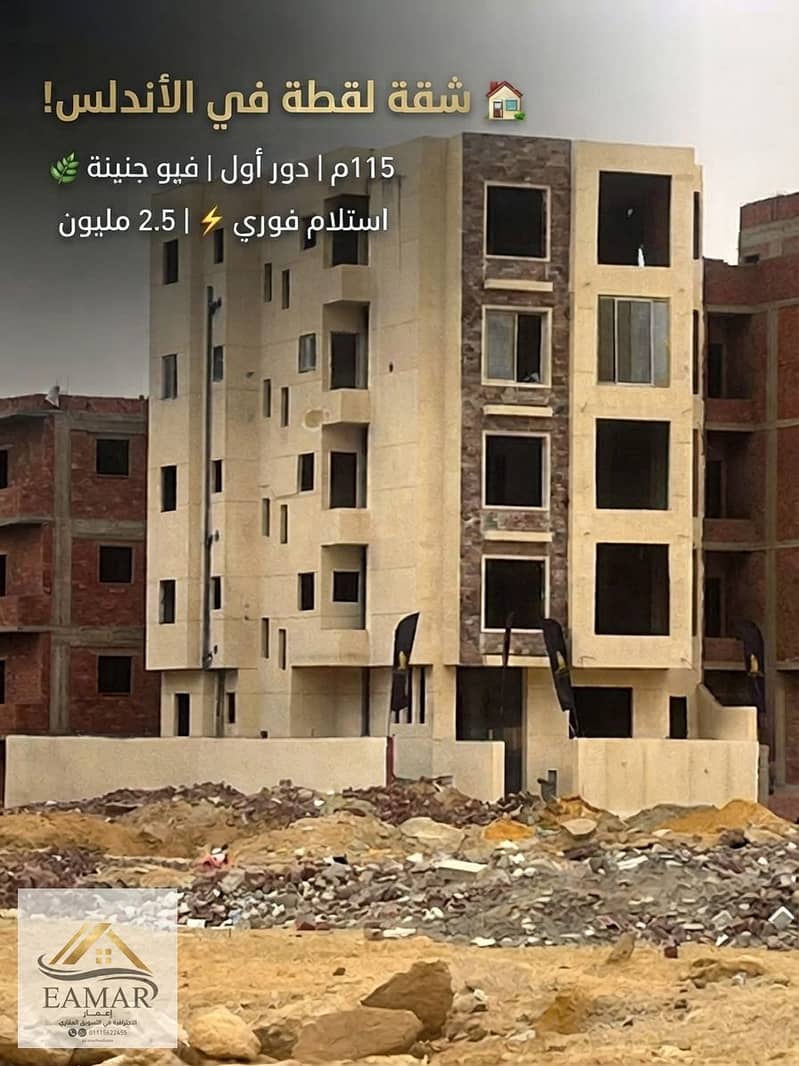 2 شقة للبيع فى الاندلس التجمع الخامس. jpg