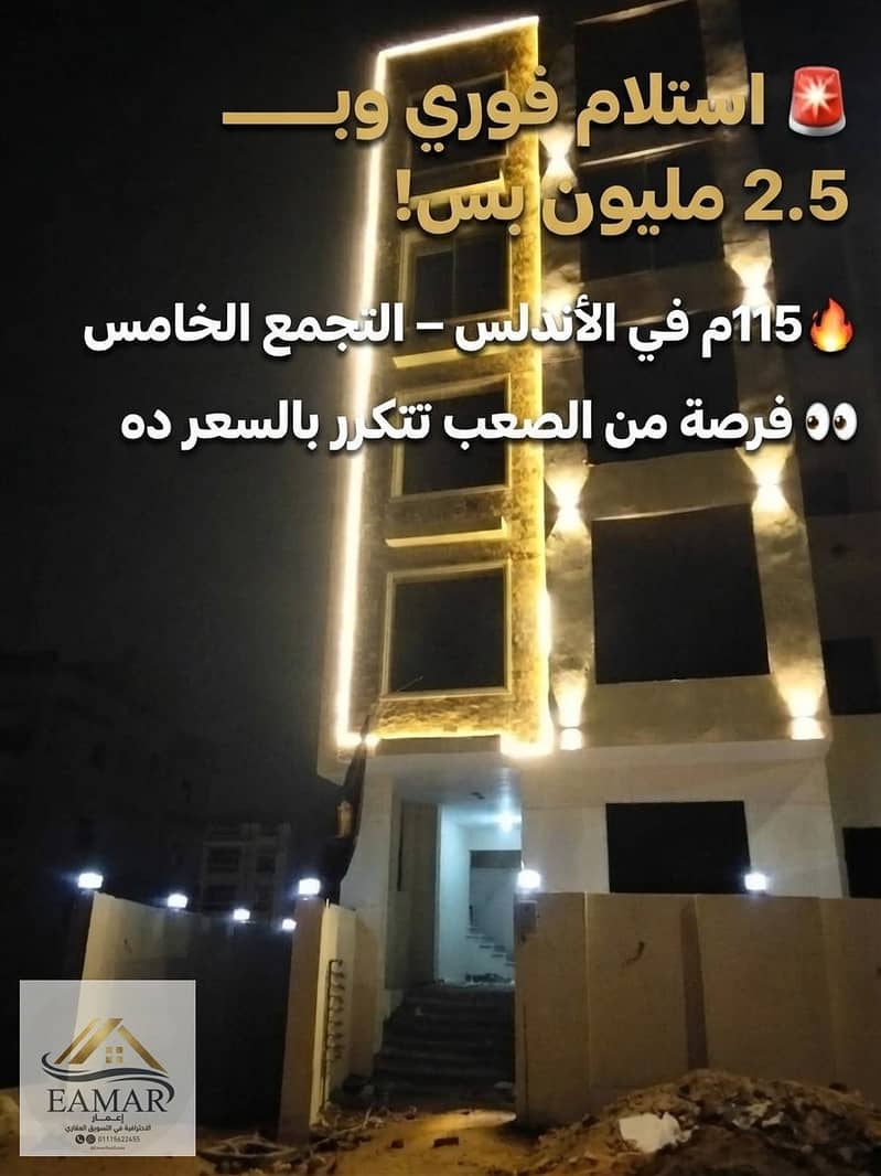 3 شقق للبيع في الاندلس من المالك. jpg