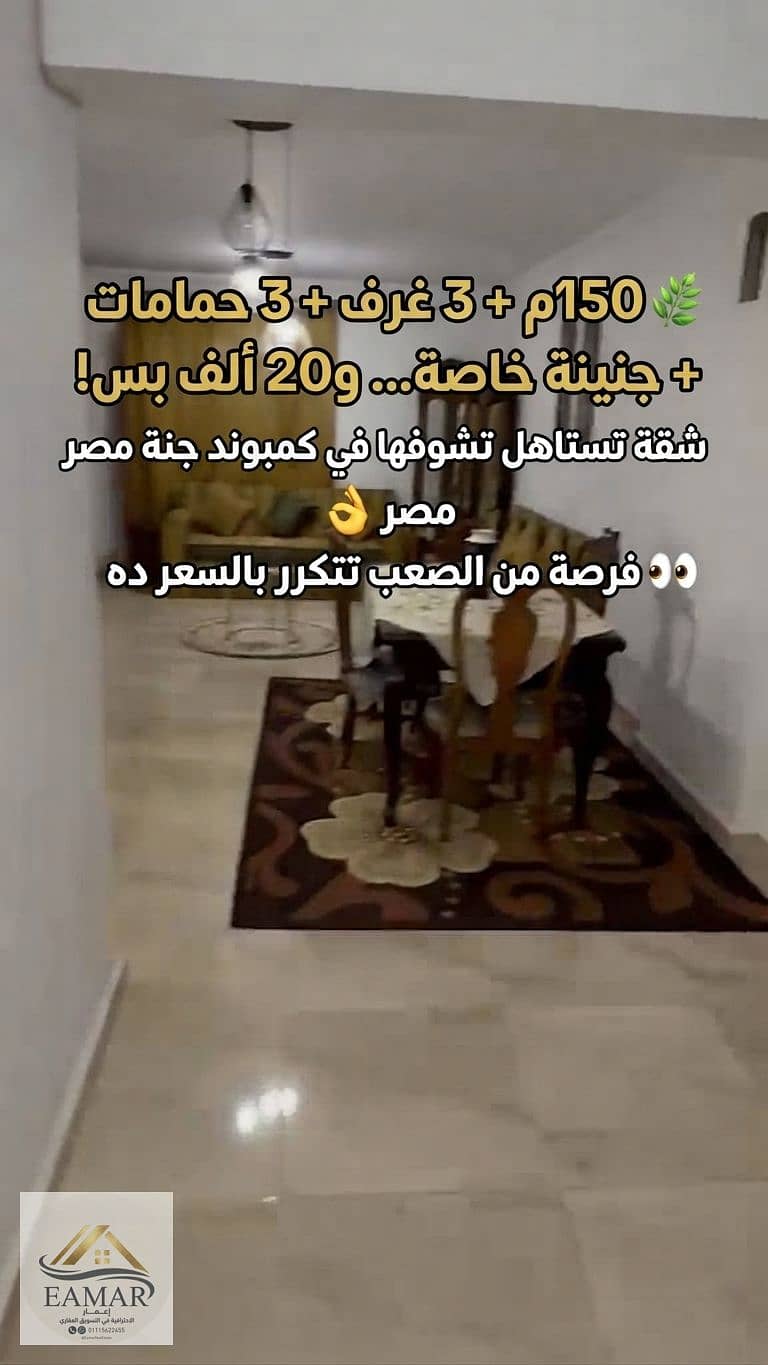 2 شقق للإيجار جنة مصر التجمع الخامس من المالك1. jpg