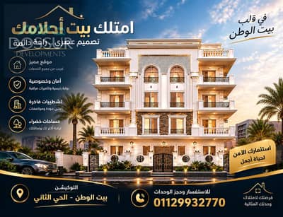 فلیٹ 3 غرف نوم للبيع في القاهرة الجديدة، القاهرة - ChatGPT Image 14 سبتمبر 2026، 12_40_16 م. png