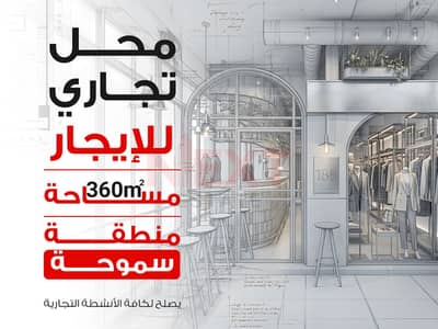 Retail for Rent in Smoha, Alexandria - Artboard 1. jpg
