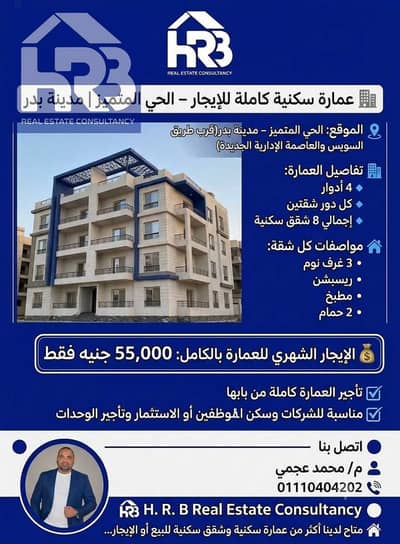 عقار سكني آخر 10+ غرف نوم للايجار في مدينة بدر، القاهرة - WhatsApp Image 2026-09-14 at 18.01. 06. jpeg عقار سكني آخر 10+ غرف نوم للايجار في مدينة بدر، القاهرة - WhatsApp Image 2026-09-14 at 18.01. 06. jpeg