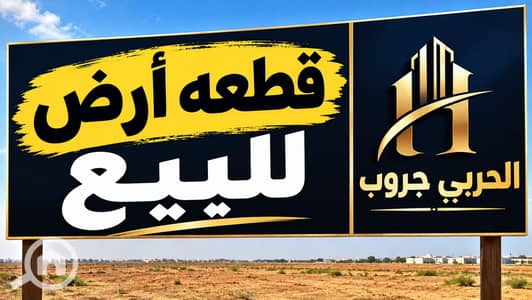 Commercial Land for Sale in 6th of October, Giza - 1000255559. png